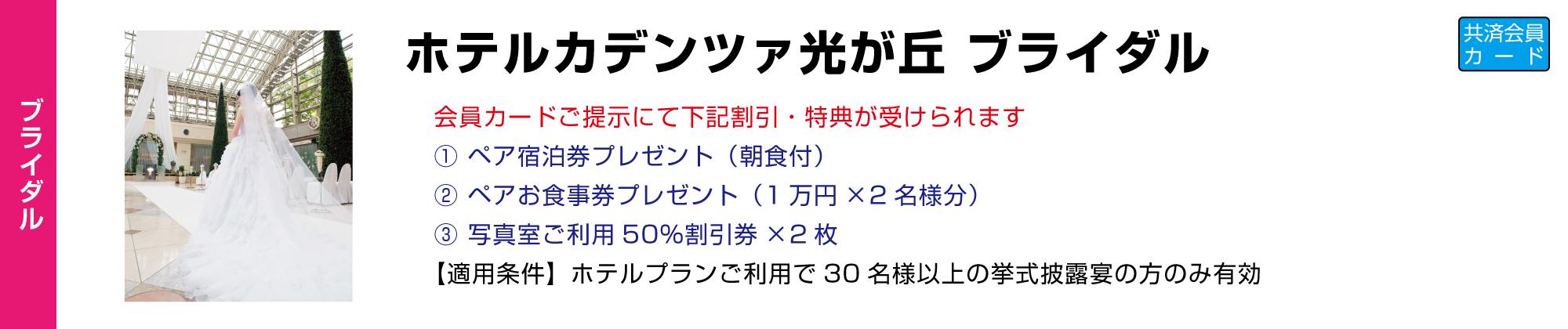 ホテルカデンツァ光が丘 ブライダル