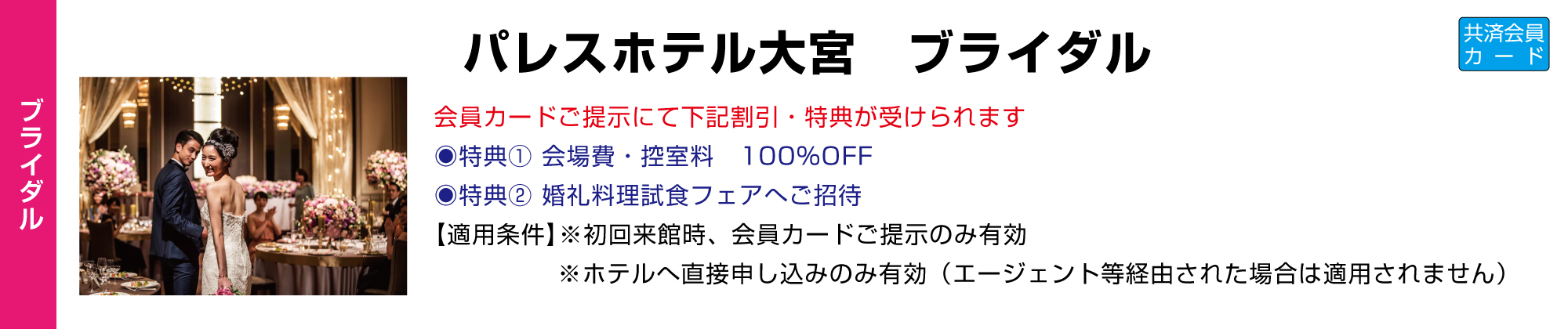 パレスホテル大宮 ブライダル