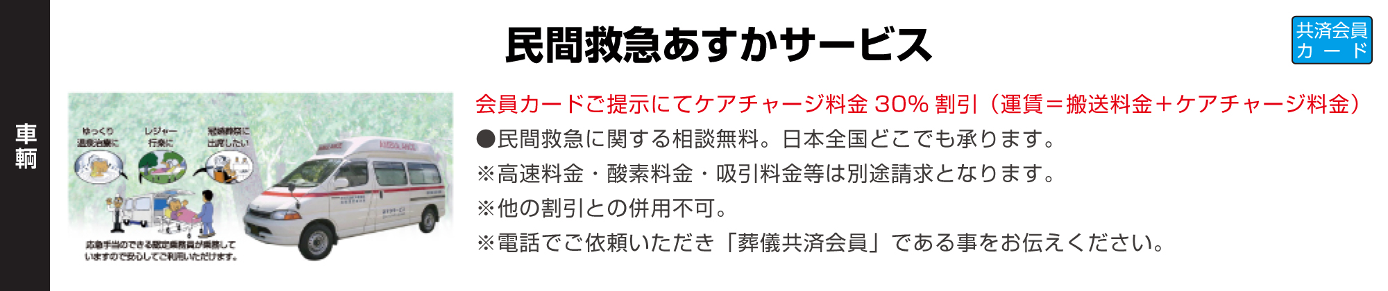 民間救急あすかサービス