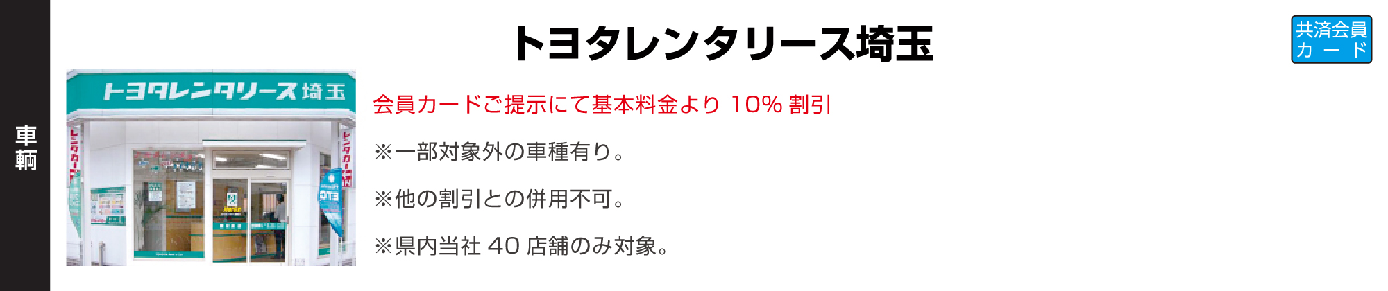 トヨタレンタリース埼玉