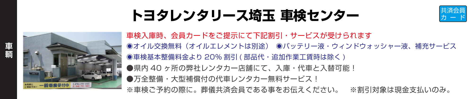 トヨタレンタリース埼玉 車検センター