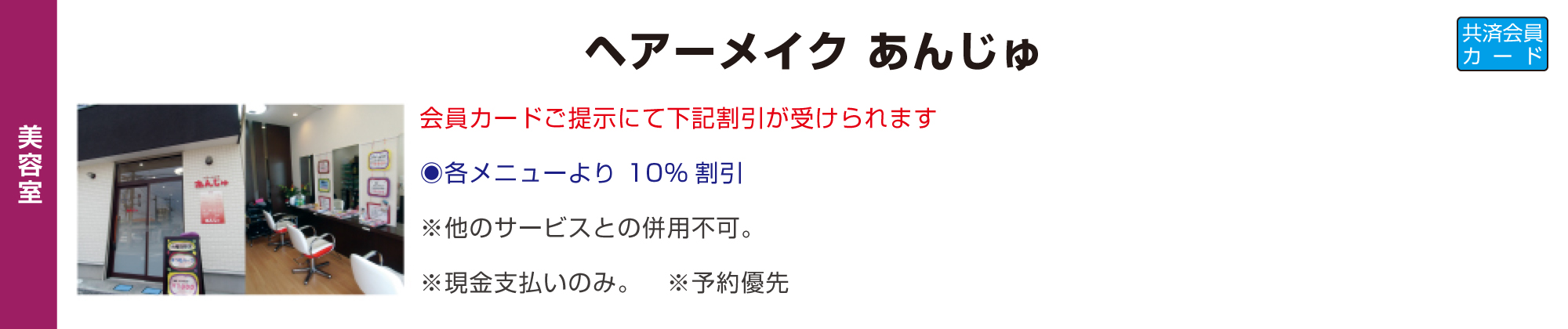 ヘアーメイク あんじゅ