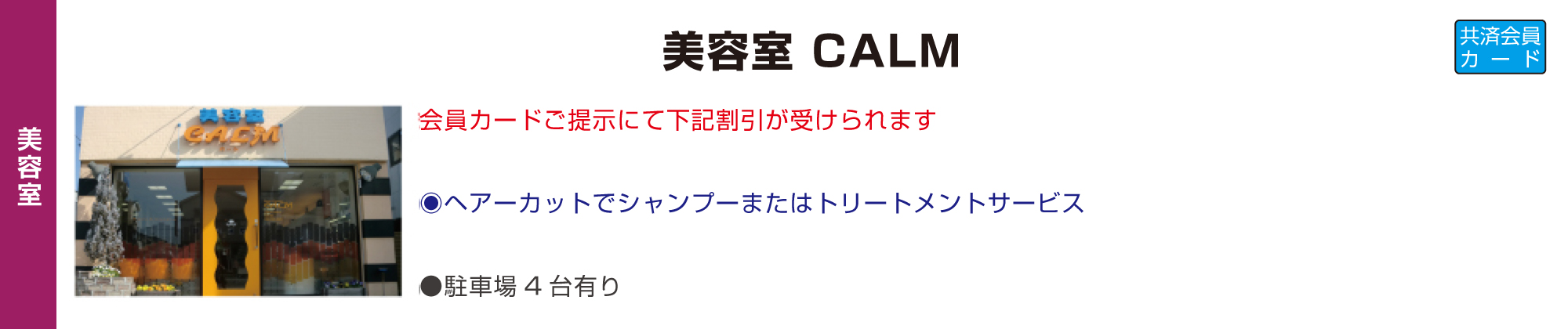 美容室CALM