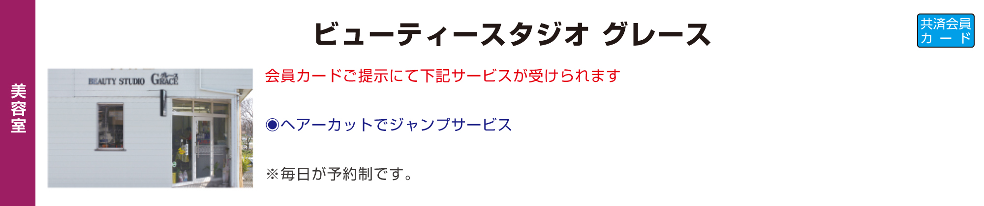 ビューティースタジオ グレース