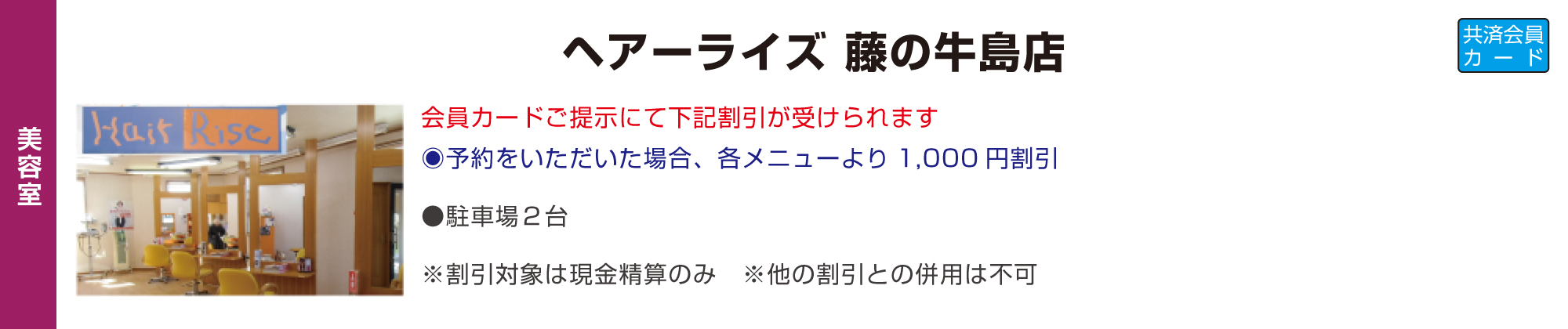 ヘアーライズ 藤の牛島店