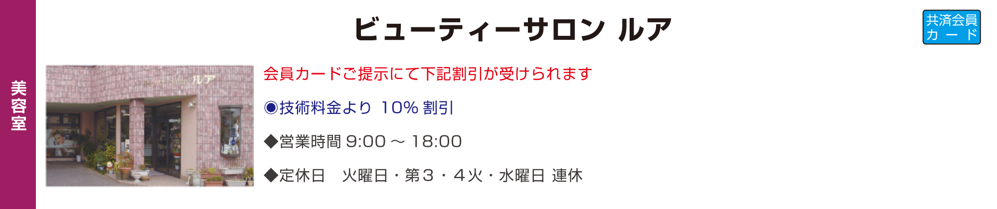 ビューティサロン ルア