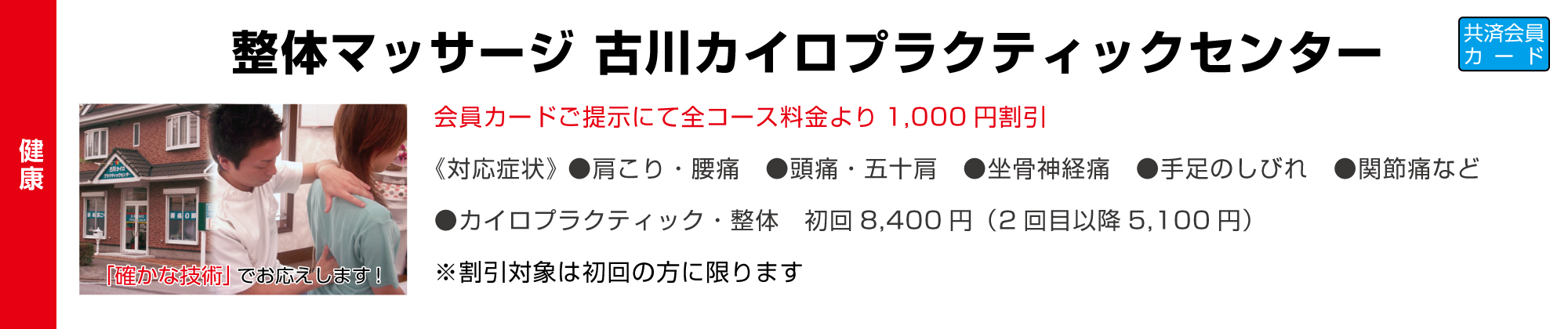 古川カイロプラティックセンター