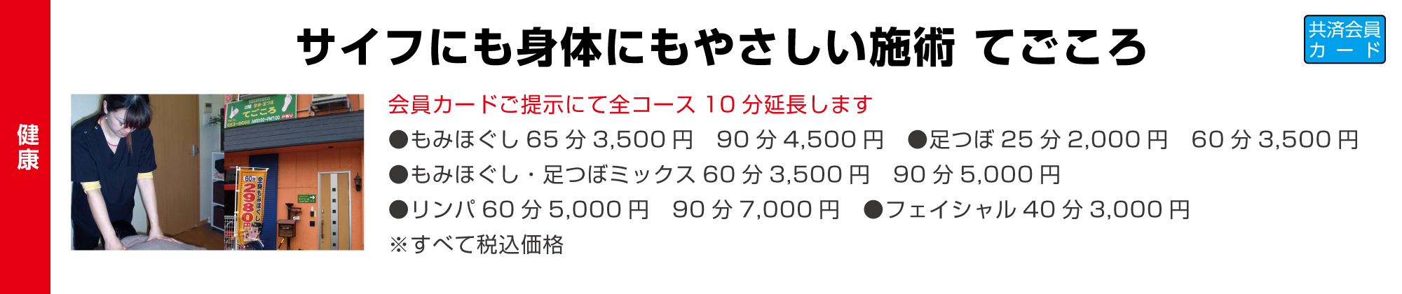 整体・足つぼ てごころ