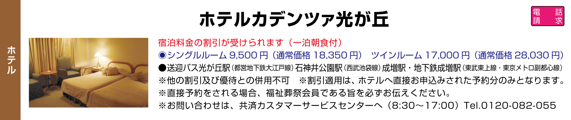 ホテルカデンツァ光が丘