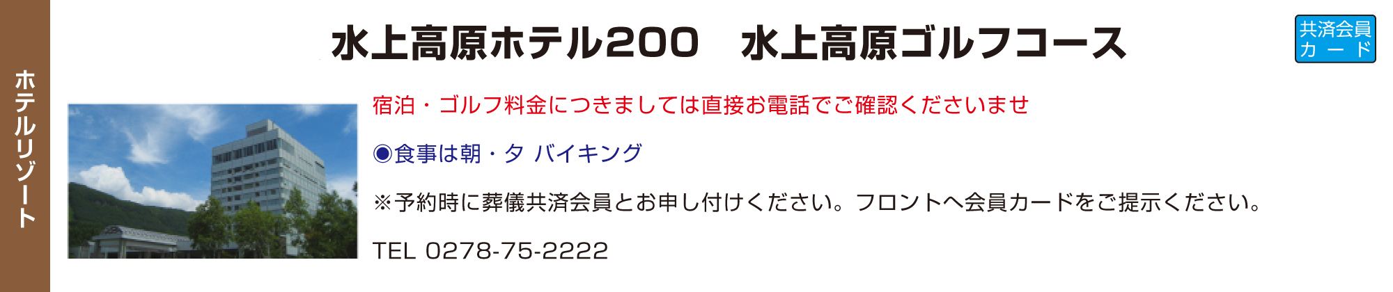 水上高原ホテル２００ 水上高原ゴルフコース