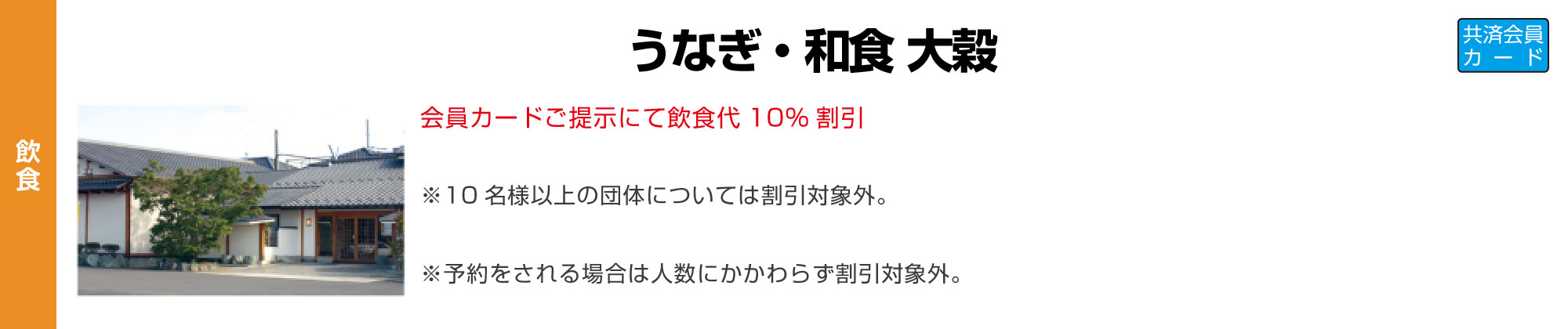 うなぎ・和食 大穀