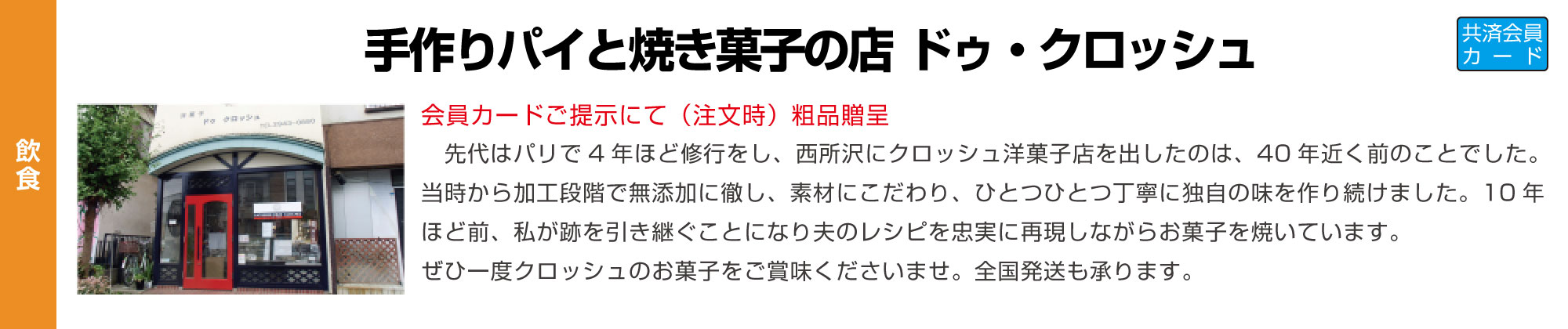 手作りパイと焼き菓子の店 ドゥ・クロッシュ