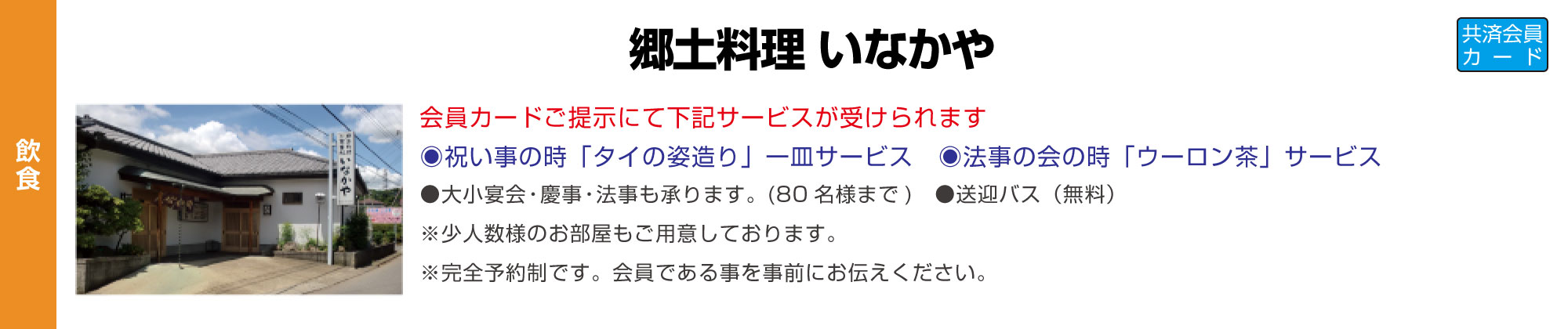 郷土料理 いなかや