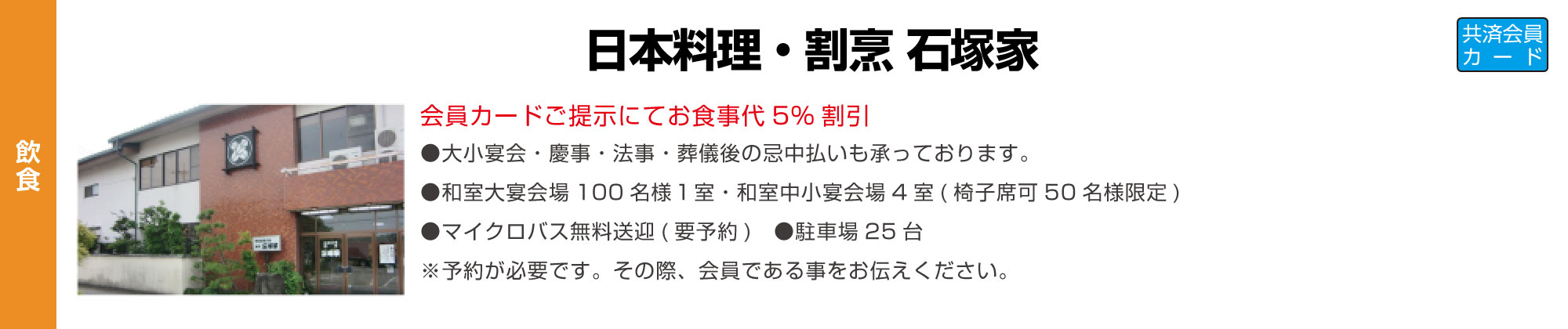 日本料理・割烹 石塚家