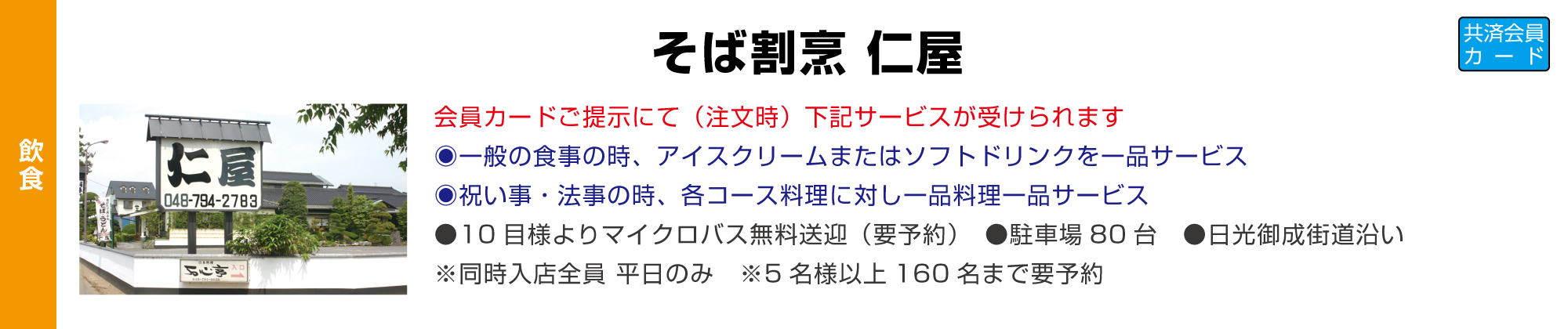 そば割烹 仁屋