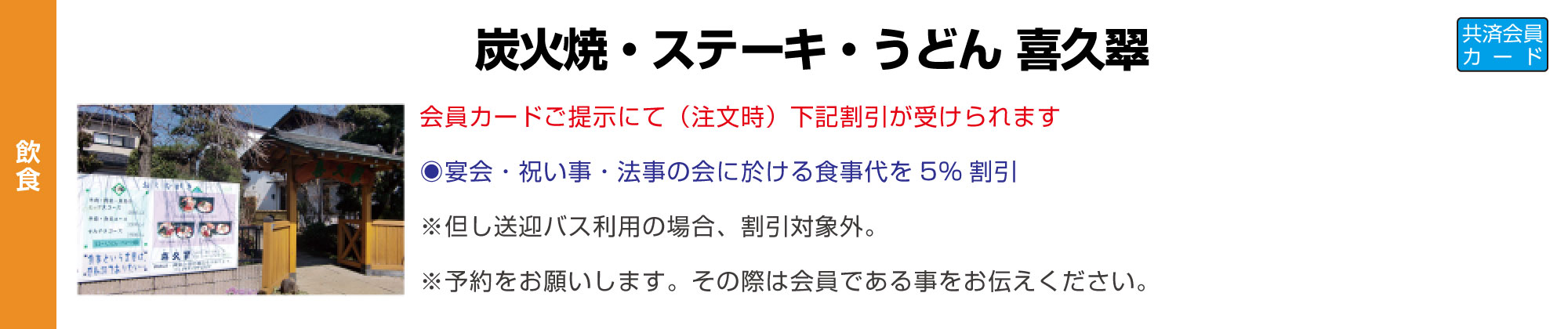 炭火焼・ステーキ・うどん 喜久翠