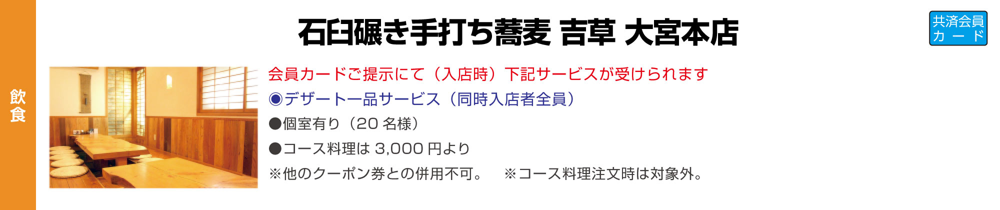 石臼碾き手打ち蕎麦 吉草 大宮本店