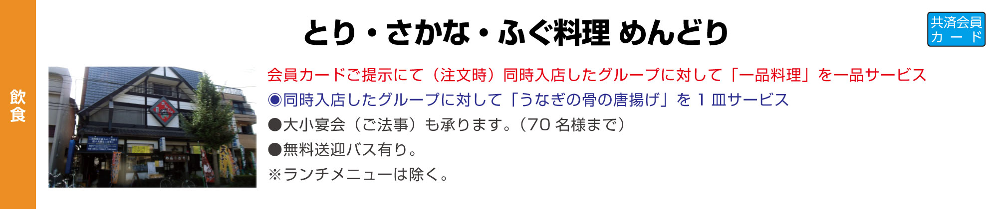 とり・さかな・ふぐ料理 めんどり