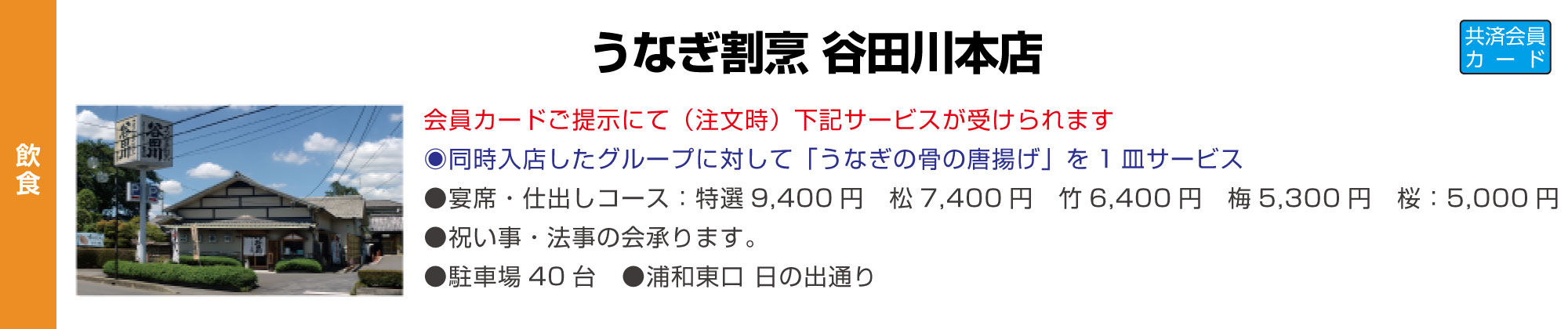 うなぎ割烹 谷田川本店