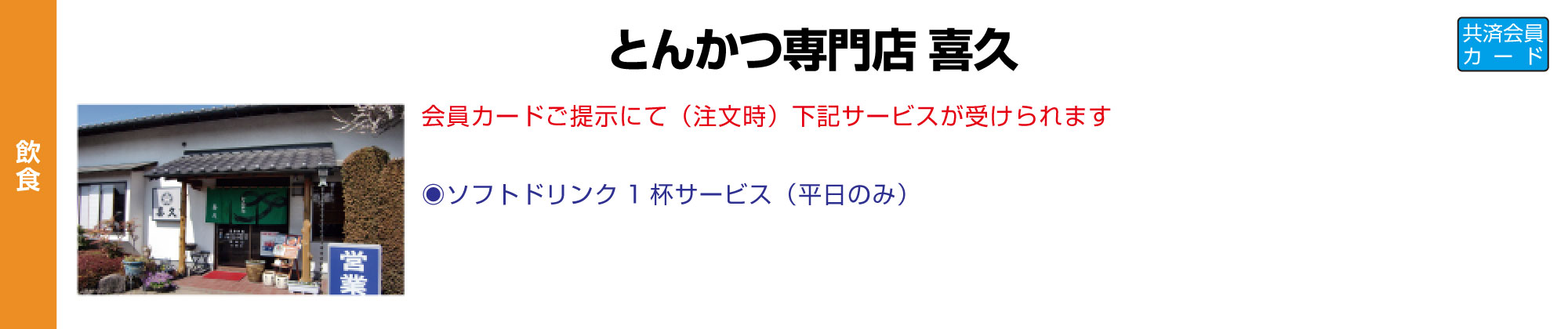 とんかつ専門店 喜久