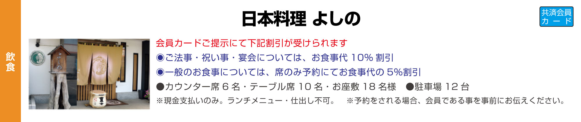 日本料理 よしの