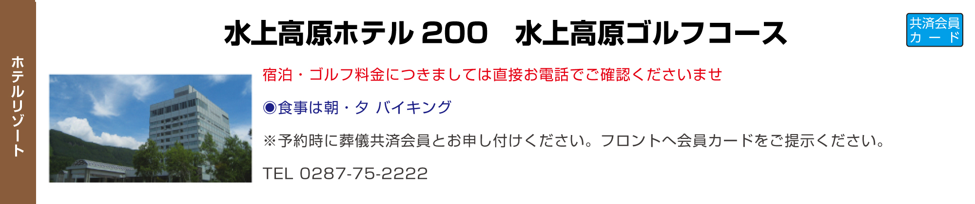 水上高原ゴルフコース