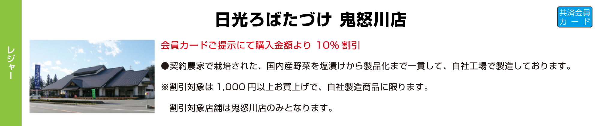 日光ろばたづけ 鬼怒川店