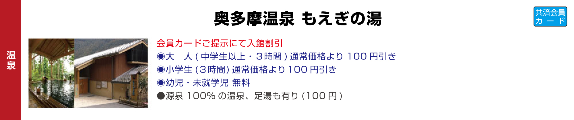 奥多摩温泉 もえぎの湯