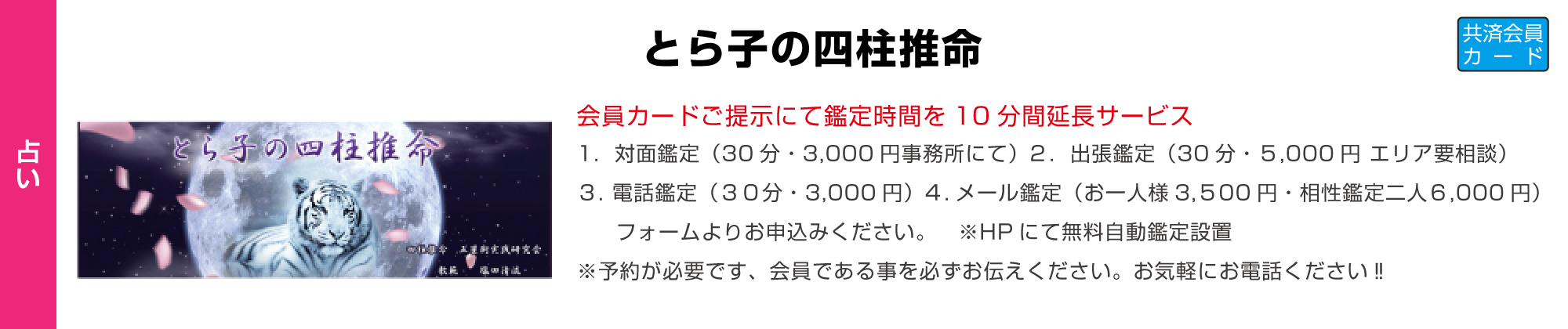 とら子の四柱推命