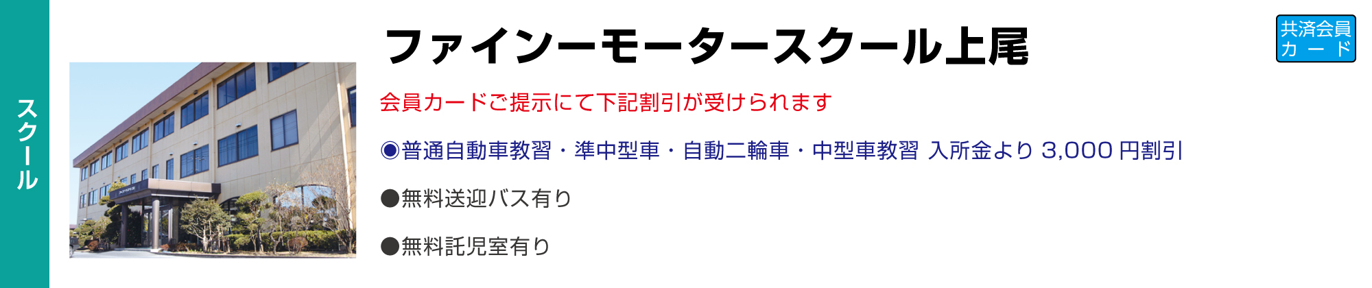 ファインモータースクール 上尾