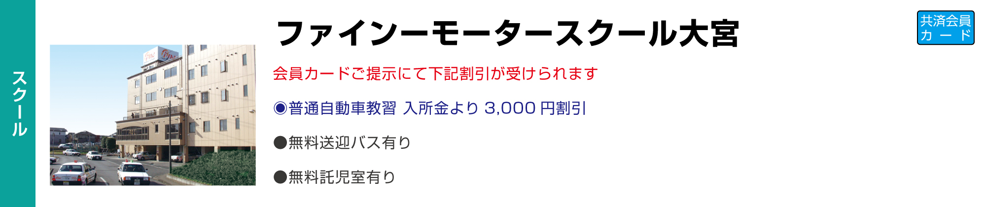 ファインモータースクール 大宮