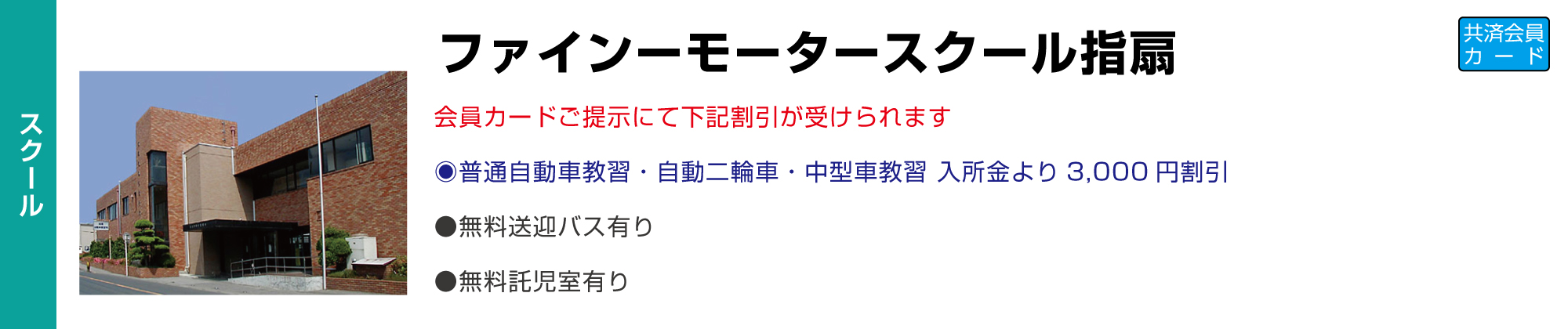 ファインモータースクール 指扇