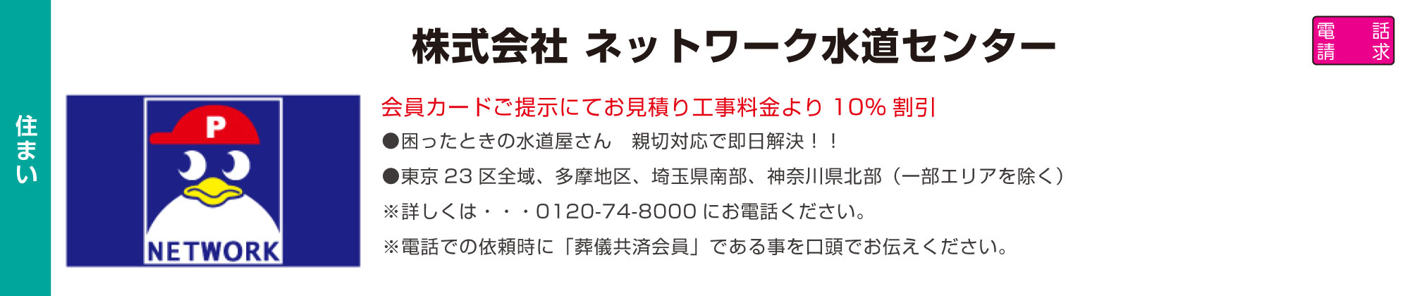 (株)ネットワーク水道センター