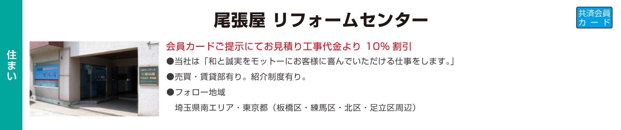 尾張屋リフォームセンター