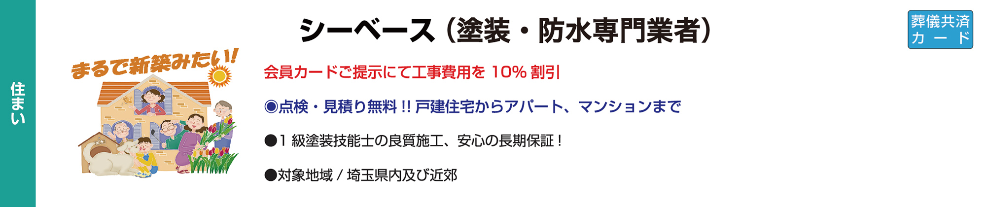 シーベース住宅事業部